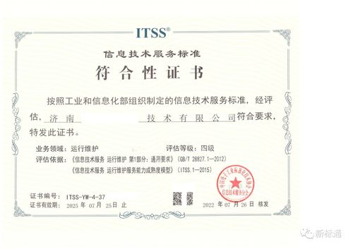 ITSS信息技術(shù)服務(wù)運(yùn)行維護(hù)標(biāo)準(zhǔn)符合性證書申請(qǐng)?jiān)斀饧傲鞒?></a></div>
<div   id=