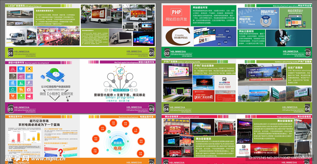 點亮城市風景，鏈接品牌與生活——XX戶外傳媒廣告公司產品宣傳畫冊